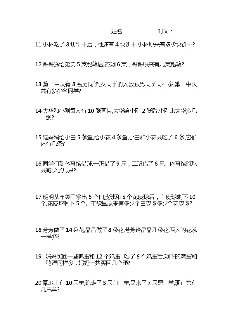03小学一年级思维训练100题(有答案)02