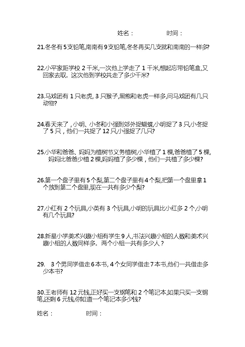03小学一年级思维训练100题(有答案)03