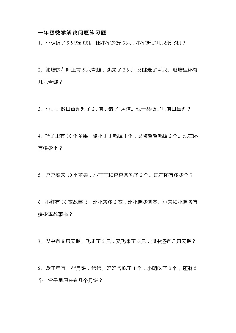 06一年级数学解决问题专项练习30题（含答案）01