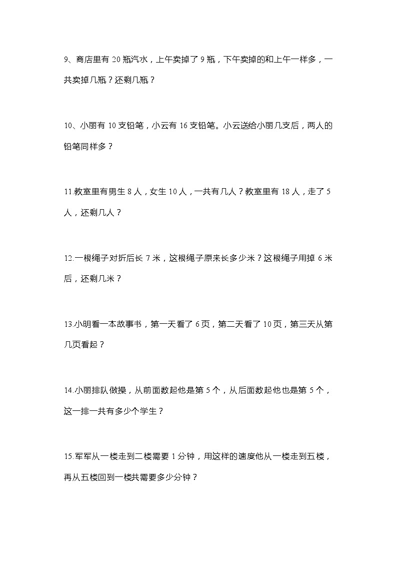06一年级数学解决问题专项练习30题（含答案）02