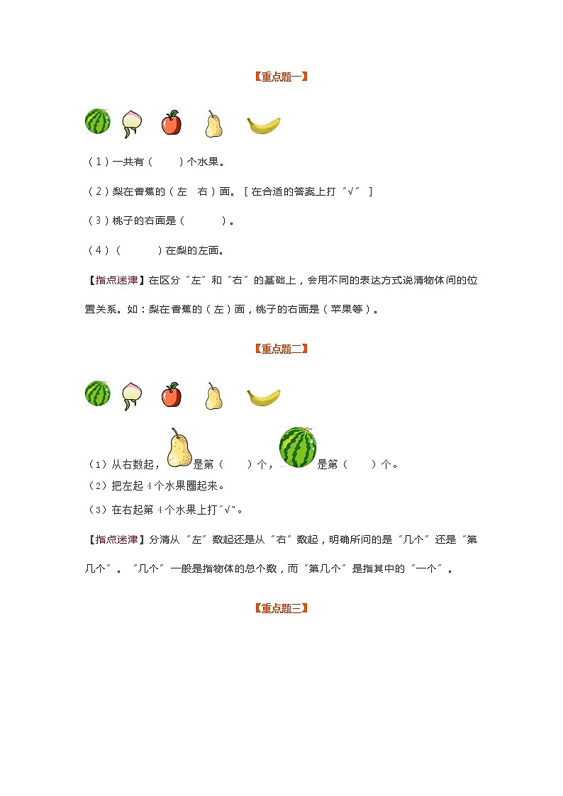 07一年级上册数学重点题20道01