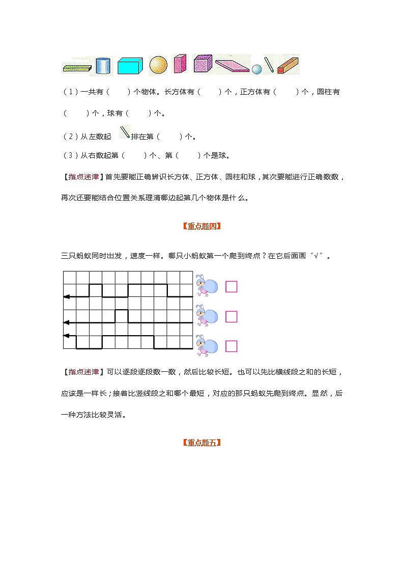 07一年级上册数学重点题20道02