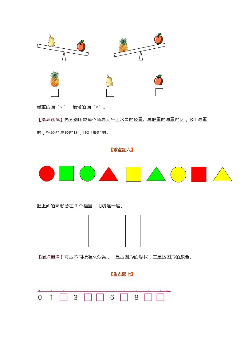 07一年级上册数学重点题20道03