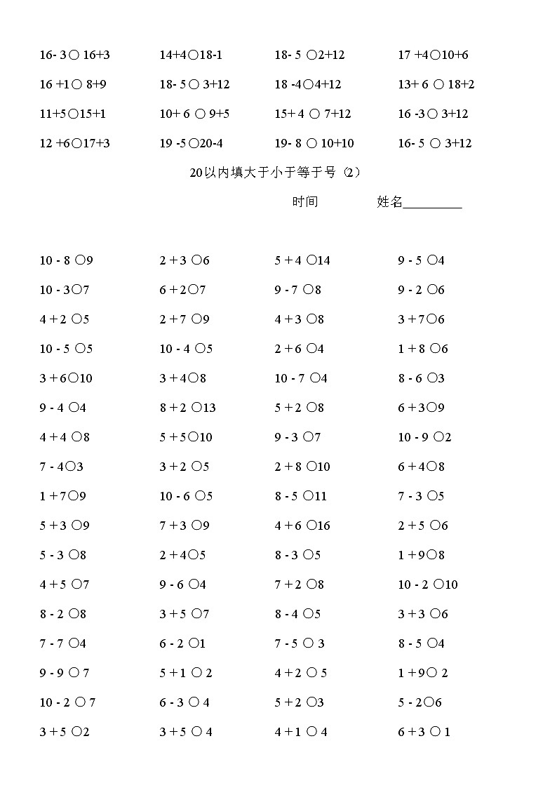 05一年级20以内填大于号小于号专项练习1000题！02