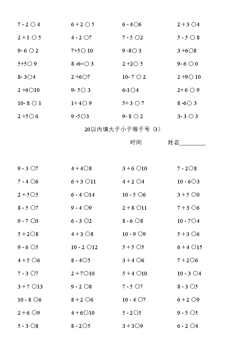 05一年级20以内填大于号小于号专项练习1000题！03