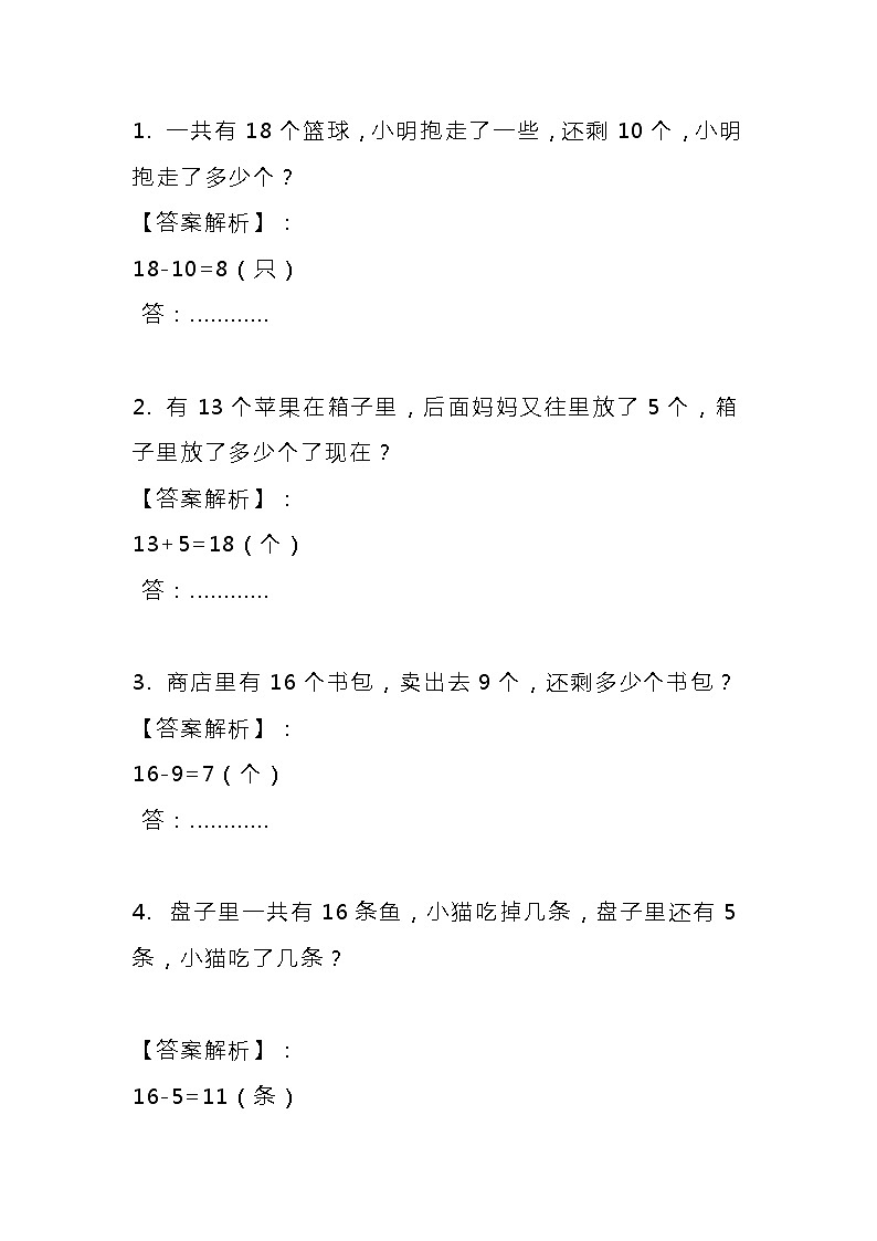 14一年级数学上册20以内应用题01