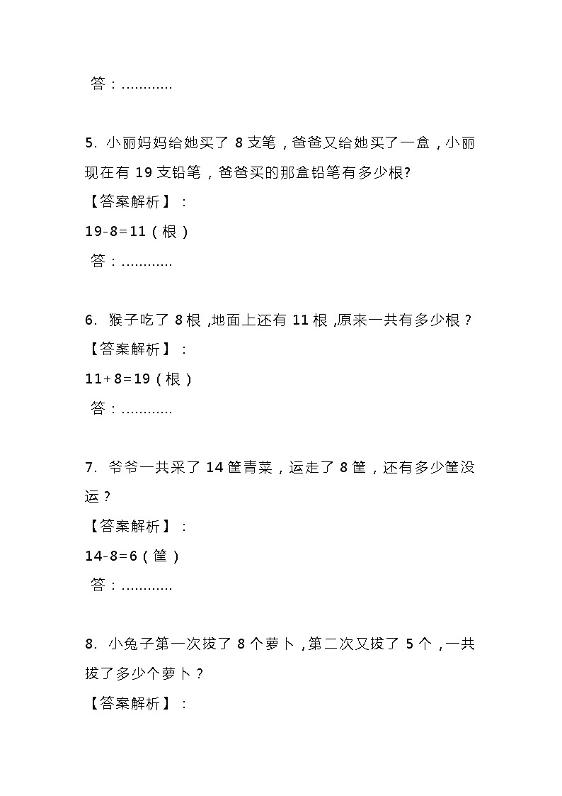 14一年级数学上册20以内应用题02
