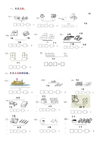 小学数学北师大版一年级上册整理与复习学案及答案