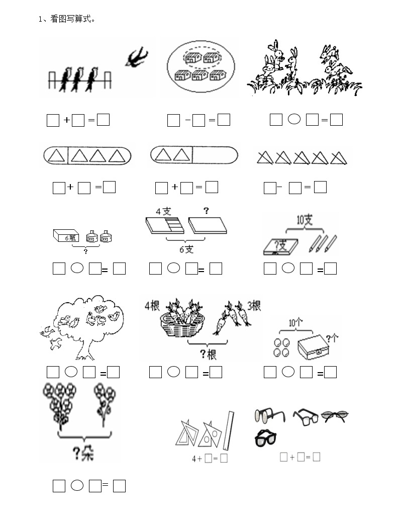 15一年级数学"看图列算式"!04