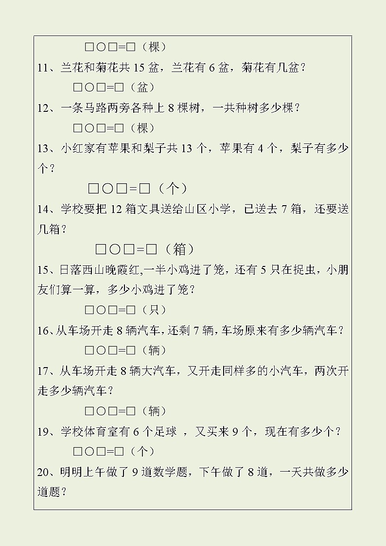 08一年级数学上册解决问题150道02