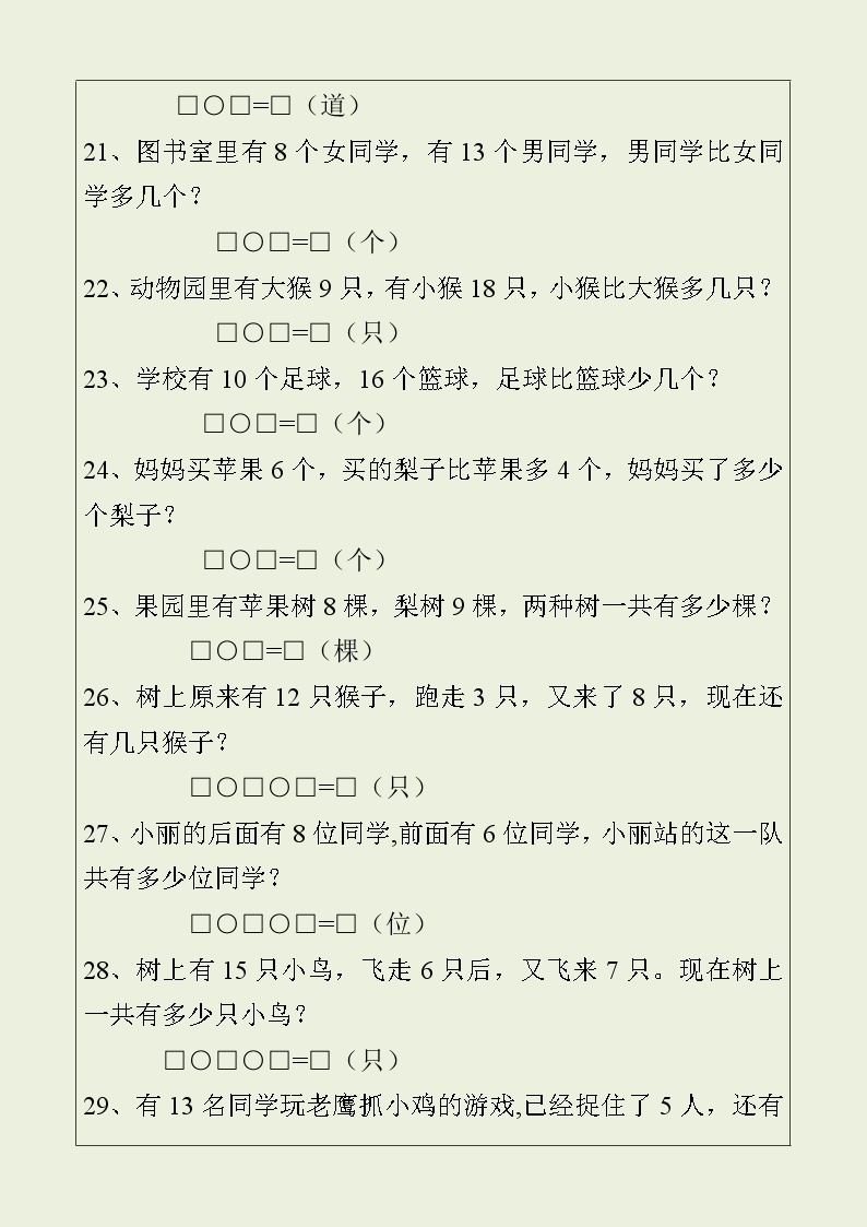 08一年级数学上册解决问题150道03