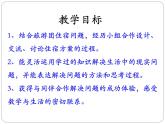 冀教版數(shù)學(xué)三年級(jí)上冊(cè)第4.4解決問(wèn)題 課時(shí)1教學(xué)課件