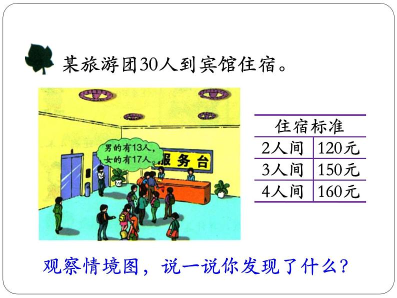 冀教版数学三年级上册第4.4解决问题 课时1教学课件第3页