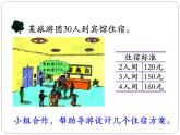 冀教版數(shù)學(xué)三年級(jí)上冊(cè)第4.4解決問(wèn)題 課時(shí)1教學(xué)課件