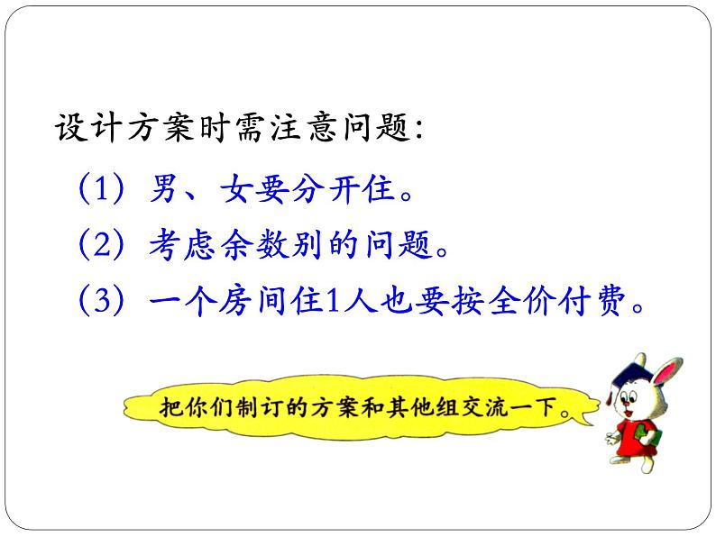 冀教版数学三年级上册第4.4解决问题 课时1教学课件第5页