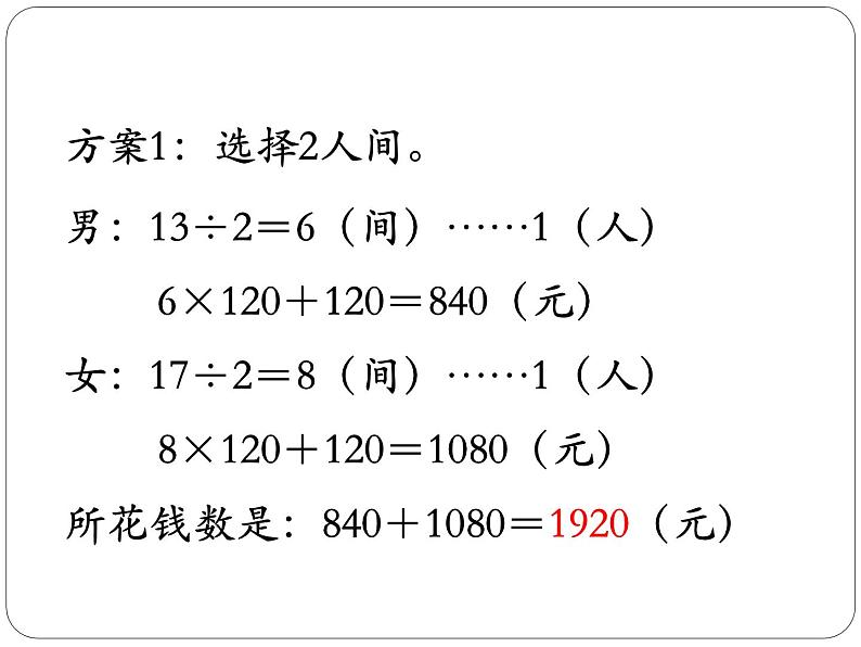 冀教版数学三年级上册第4.4解决问题 课时1教学课件第6页