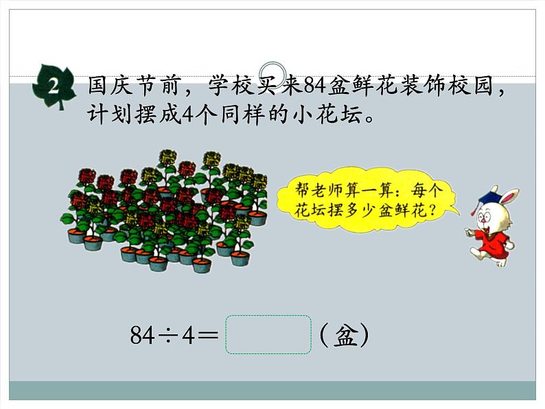 冀教版数学三年级上册第4.1 口算除法 课时1教学课件04