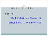 冀教版數(shù)學三年級上冊第4.1 口算除法 課時1教學課件