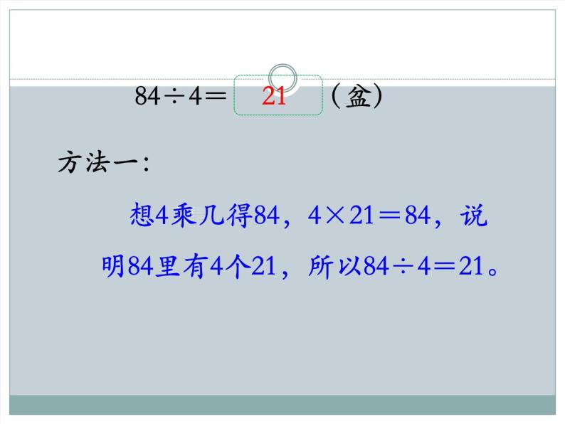 冀教版数学三年级上册第4.1 口算除法 课时1教学课件05