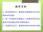 冀教版數(shù)學三年級上冊第4單元 整理與復習 教學課件