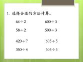 冀教版數(shù)學三年級上冊第4單元 整理與復習 教學課件