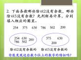 冀教版數(shù)學三年級上冊第4單元 整理與復習 教學課件