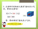 冀教版數(shù)學三年級上冊第4單元 整理與復習 教學課件