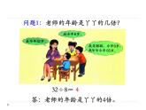 冀教版數(shù)學(xué)三年級(jí)上冊(cè)第4.4解決問(wèn)題 課時(shí)2教學(xué)課件