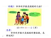 冀教版數(shù)學(xué)三年級(jí)上冊(cè)第4.4解決問(wèn)題 課時(shí)2教學(xué)課件
