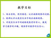 冀教版數(shù)學(xué)三年級上冊第3.2認(rèn)識旋轉(zhuǎn) 教學(xué)課件
