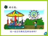 冀教版數(shù)學(xué)三年級上冊第3.2認(rèn)識旋轉(zhuǎn) 教學(xué)課件