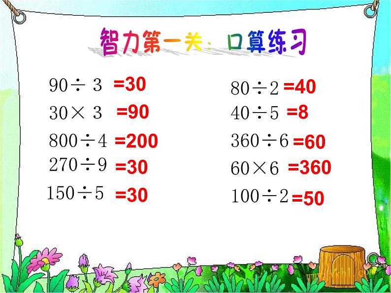 4.3 除法的验算 课时2 教学课件02