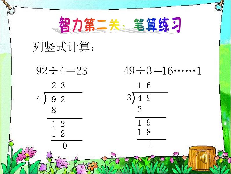 4.3 除法的验算 课时2 教学课件03