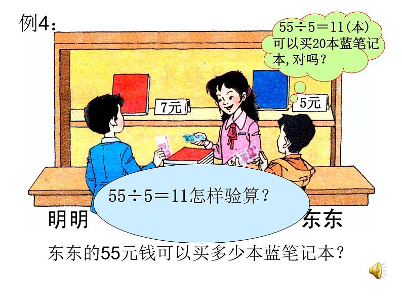 4.3 除法的验算 课时2 教学课件04