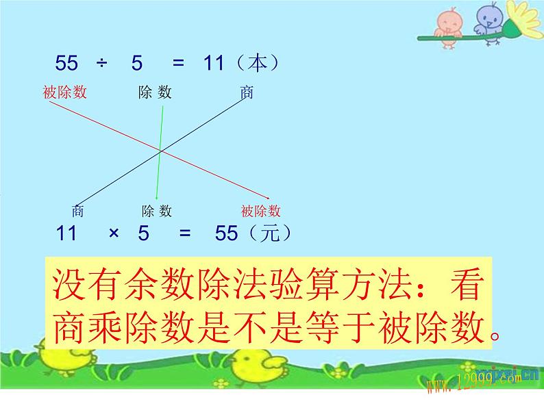 4.3 除法的验算 课时2 教学课件05