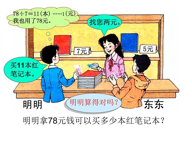 4.3 除法的验算 课时2 教学课件06