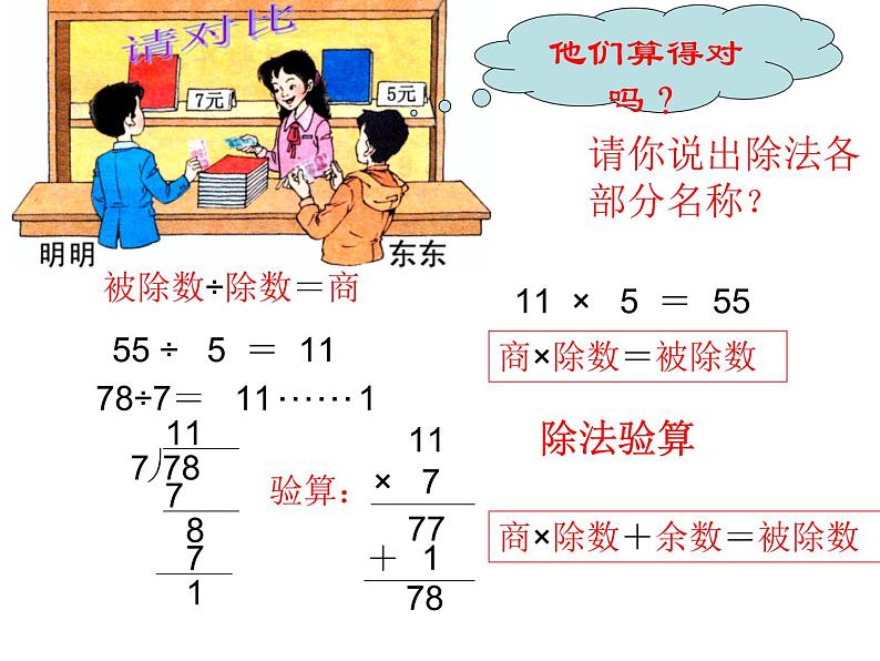 4.3 除法的验算 课时2 教学课件08