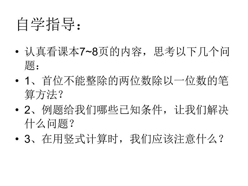 4.4 两位数除以一位数(首位不能整除）课时1 教学课件03