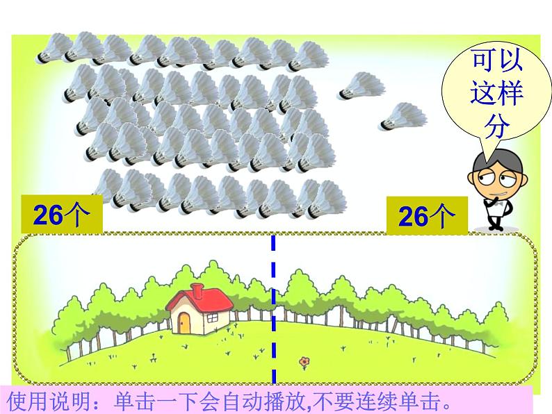 4.4 两位数除以一位数(首位不能整除）课时1 教学课件05