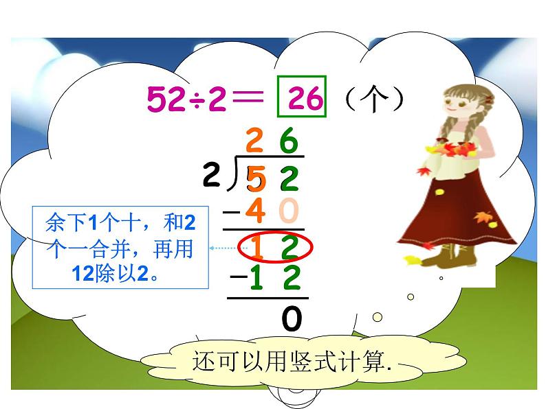 4.4 两位数除以一位数(首位不能整除）课时1 教学课件06