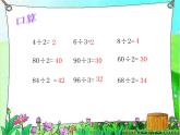 4.3 除法的驗算 課時1教學課件