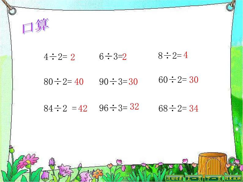 4.3 除法的验算 课时1教学课件02