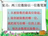 4.3 除法的驗算 課時1教學課件