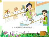 4.3 除法的驗算 課時1教學課件