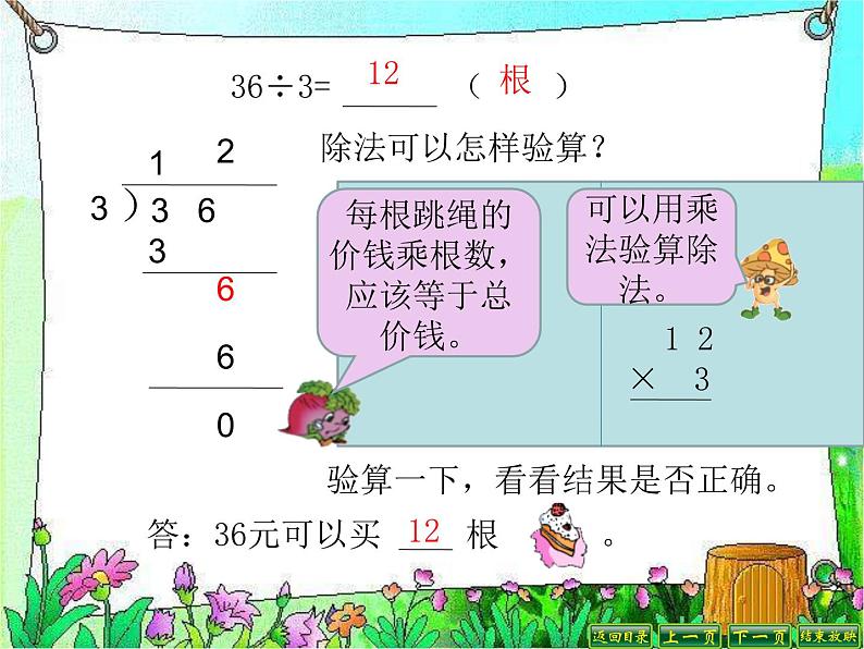 4.3 除法的验算 课时1教学课件06