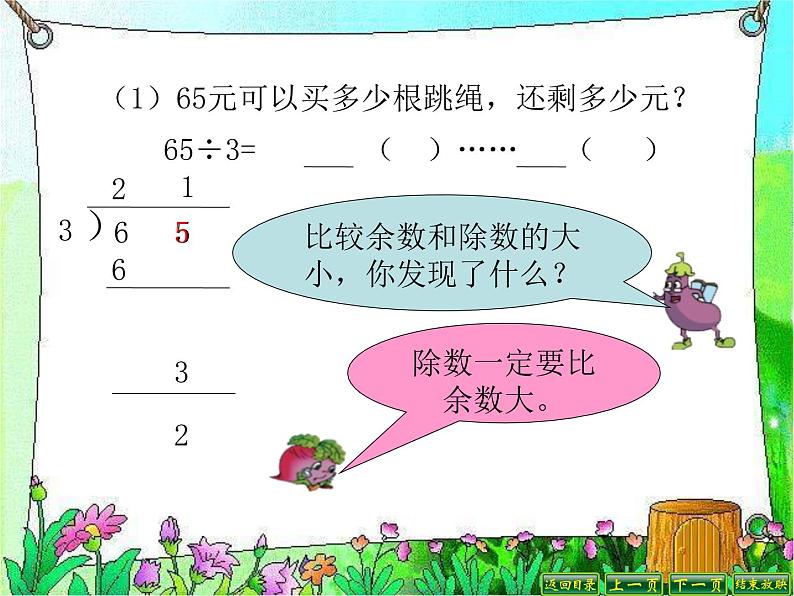 4.3 除法的验算 课时1教学课件07