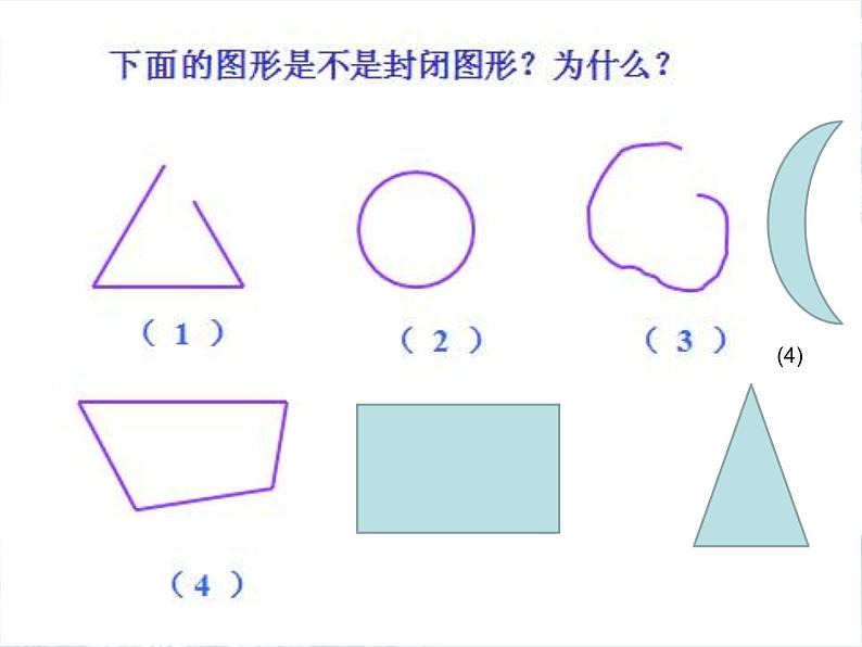 3.2 认识周长 教学课件03