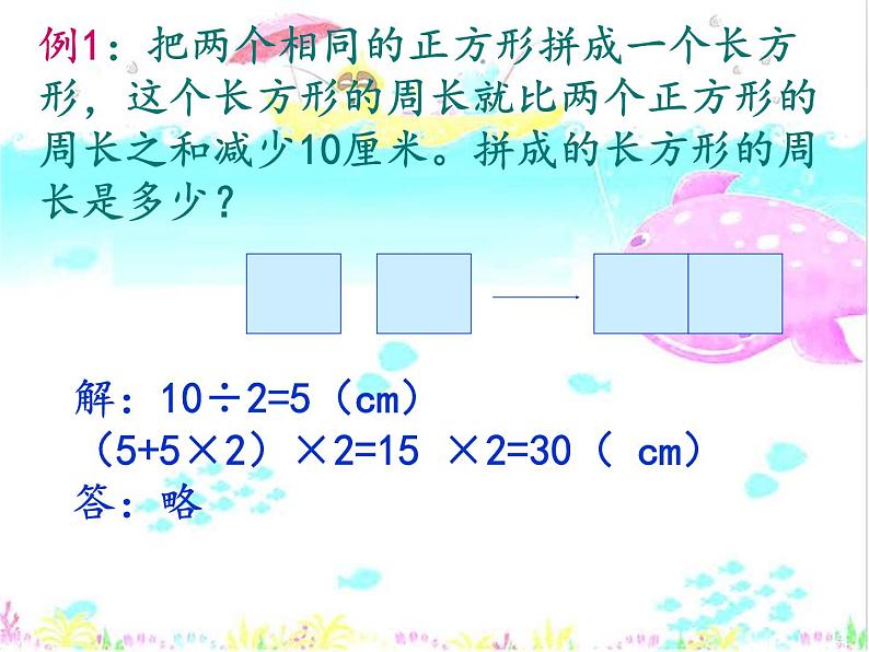 3.3 长方形和正方形周长的计算 教学课件03