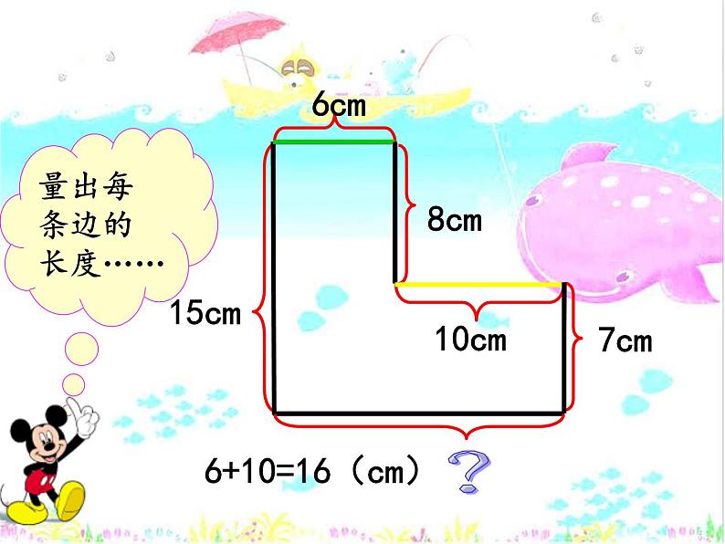 3.3 长方形和正方形周长的计算 教学课件05