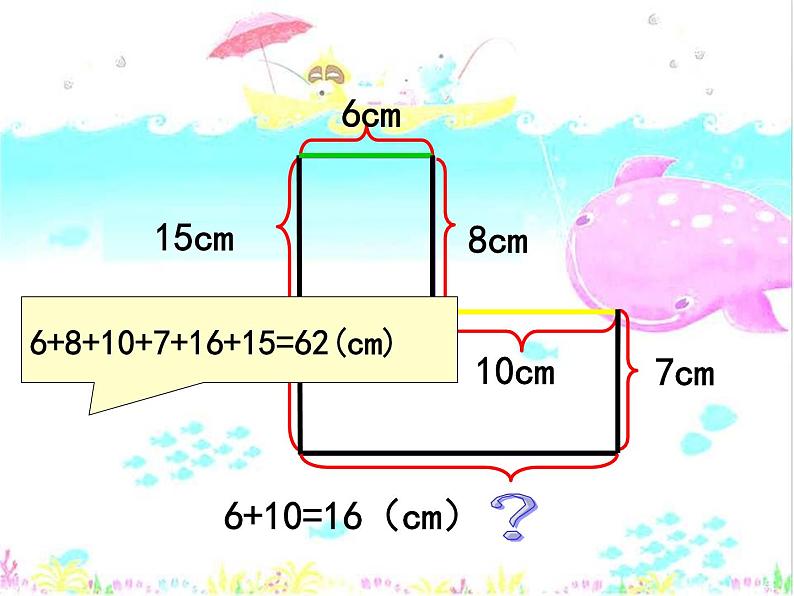 3.3 长方形和正方形周长的计算 教学课件06